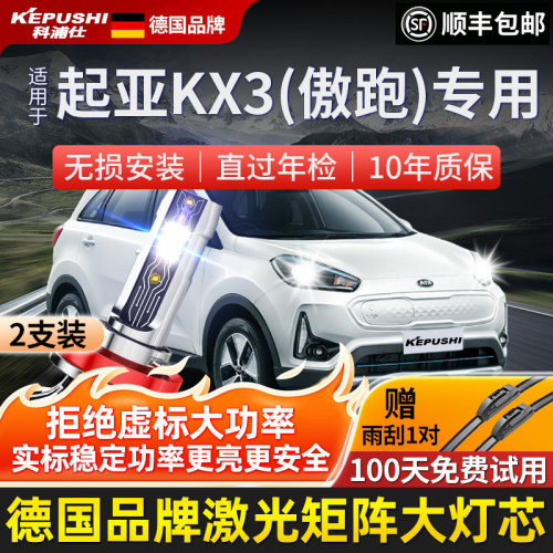 起亚KX3汽车led激光大灯聚光