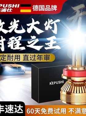 科浦仕激光汽车LED大灯矩阵改装货车24V聚光h7超亮H4远近一体灯泡