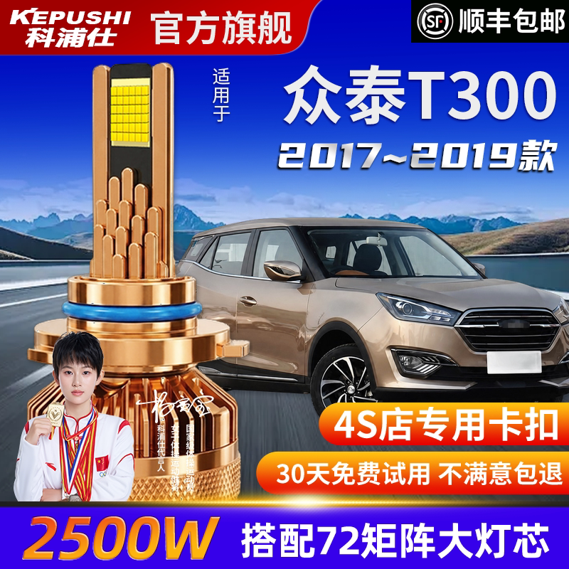 科浦仕众泰T300高亮LED灯泡图片