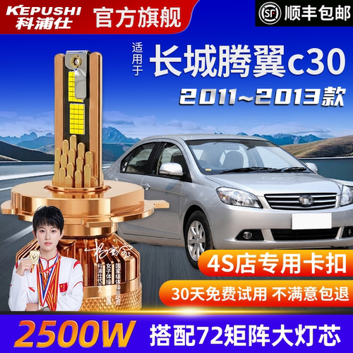科浦长城腾翼c30高亮LED灯泡