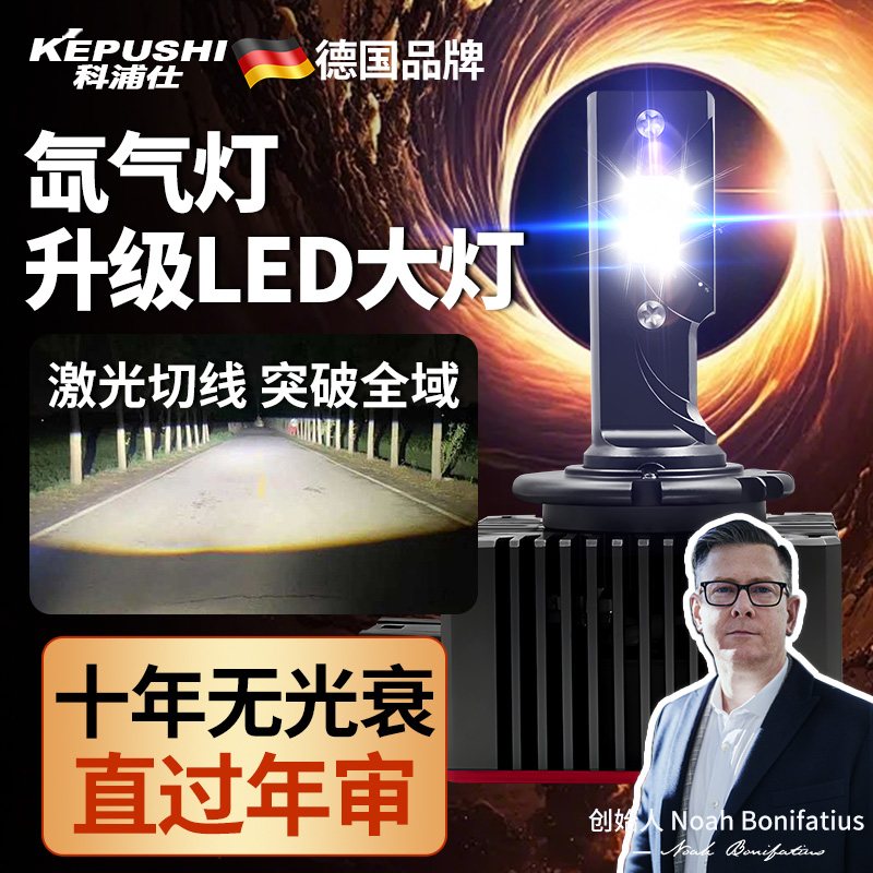 德国科浦仕原装激光大灯高亮聚光