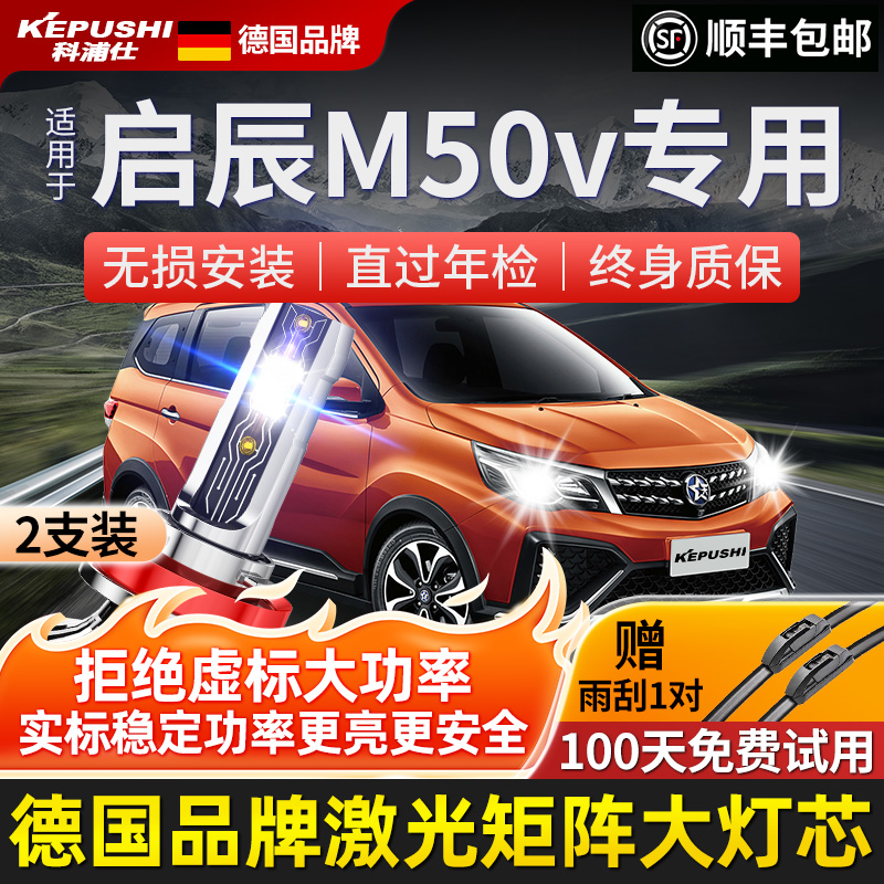 科浦仕led大灯激光切线高亮