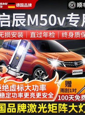 适用启辰M50V大灯led灯珠远光灯近光泡车灯激光大灯超亮led灯珠