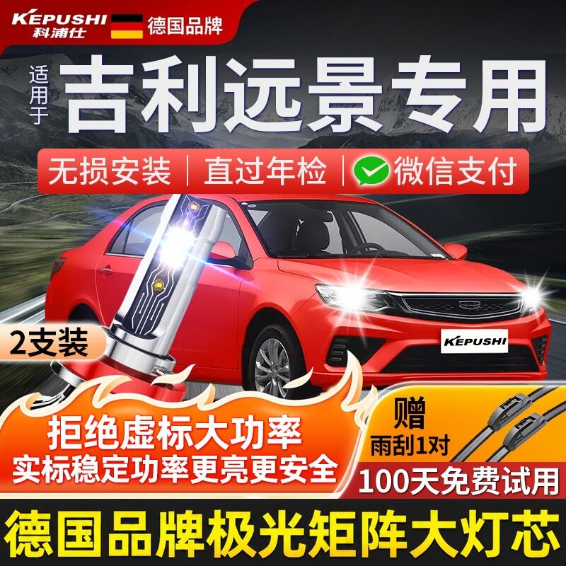 适用吉利远景大灯泡远近一体灯泡车灯极光聚光远光led大灯强光