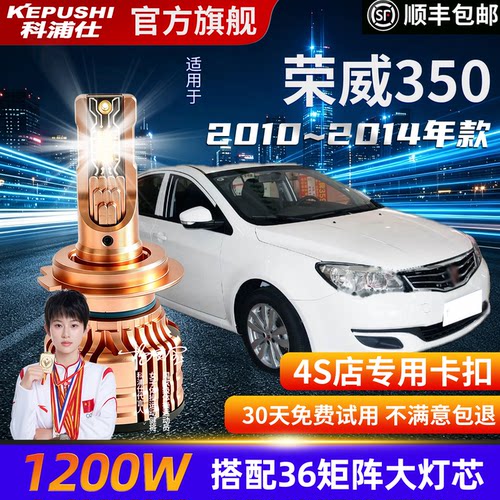 荣威350专用超亮LED大灯泡