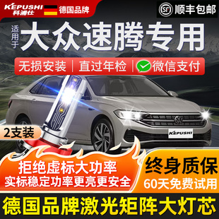 适用大众速腾大灯超亮大灯远近一体灯泡聚光激光车灯led灯改装