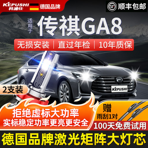 科浦仕汽车大灯激光超亮聚光切线