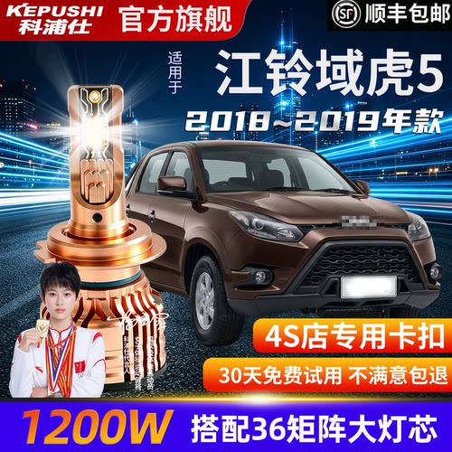 域虎5专用LEDH7远近光大灯泡