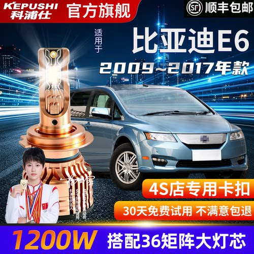 科浦仕比亚迪E6H7LED9005灯泡