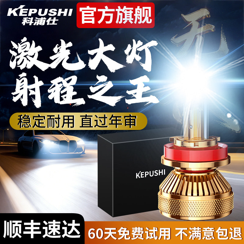 科浦仕激光汽车LED大灯矩阵改装货车24V聚光h7超亮H4远近一体灯泡