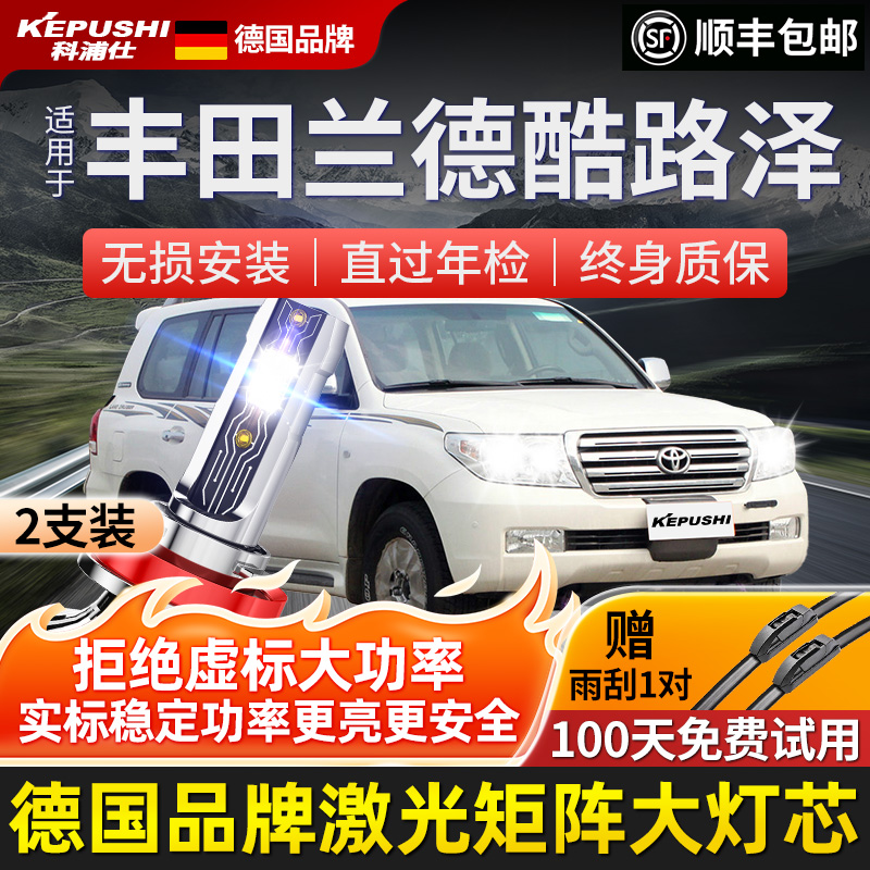 科浦仕汽车led超亮聚光大灯升级