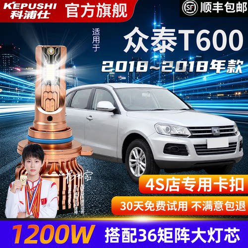 众泰T600专用超亮LED大灯泡