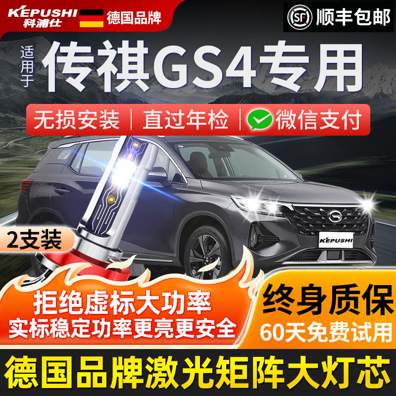 传祺汽车大灯led汽车灯泡聚光
