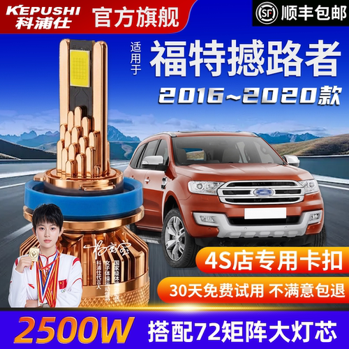 科浦仕福特撼路者LED灯泡