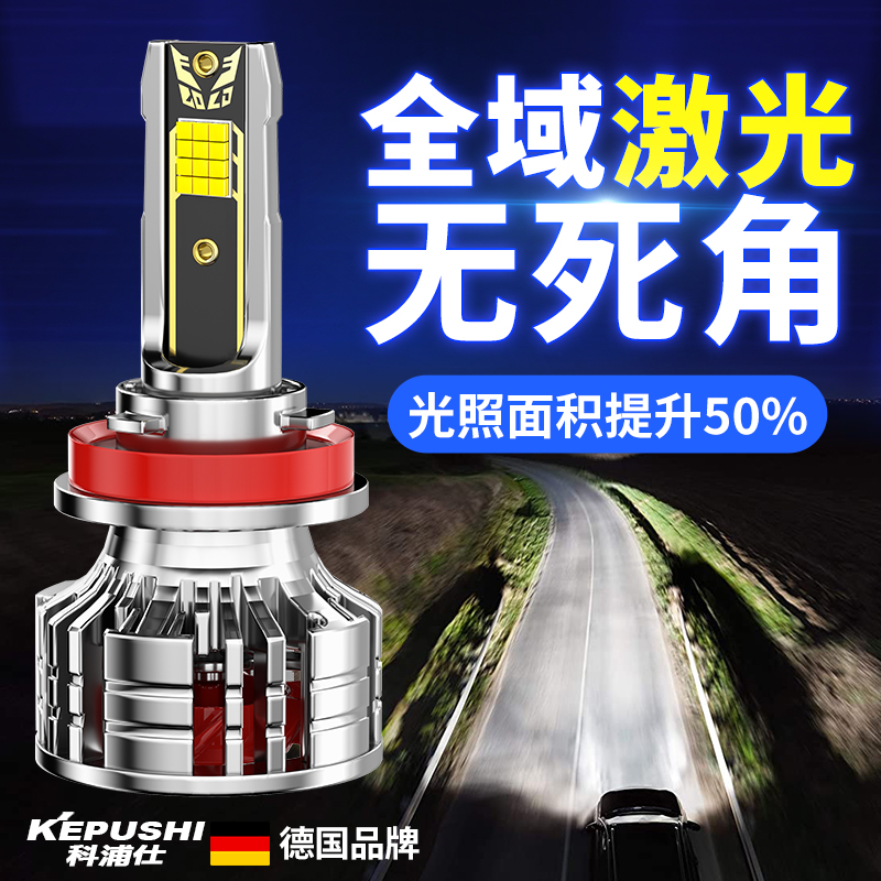 科浦仕KEPUSHI汽车led大灯H7led车灯泡改装高亮远近一体远光近光