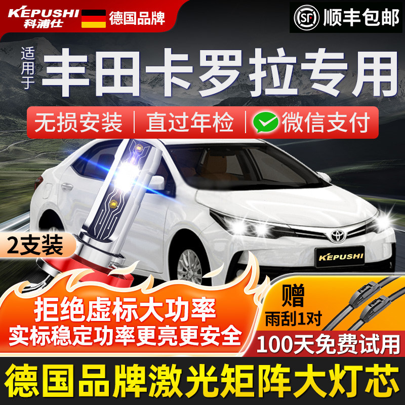 适用丰田卡罗拉大灯远近一体灯泡聚光激光锐放车灯led大灯改装