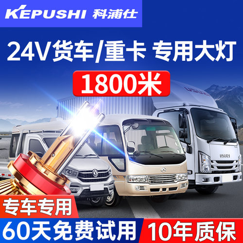 热销5万+德国品牌货车专用大灯