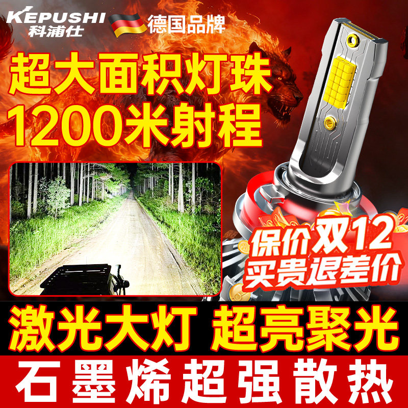 科浦仕汽车led大灯h1车灯9005激光远近一体大灯H4灯泡H7单支大灯,汽车零部件/养护/美容/维保,汽车灯泡,淘宝优惠券,粉丝福利购,淘宝优惠卷