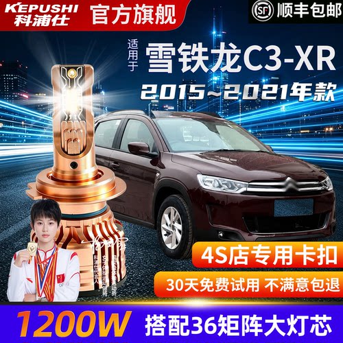 雪铁龙C3-XR专用H7激光大灯泡