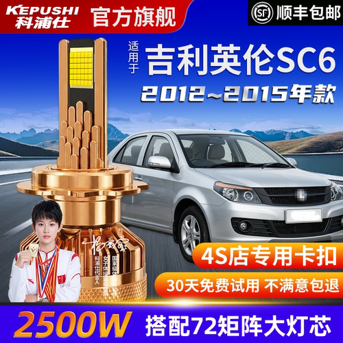 科浦仕吉利英伦SC6高亮LED灯泡