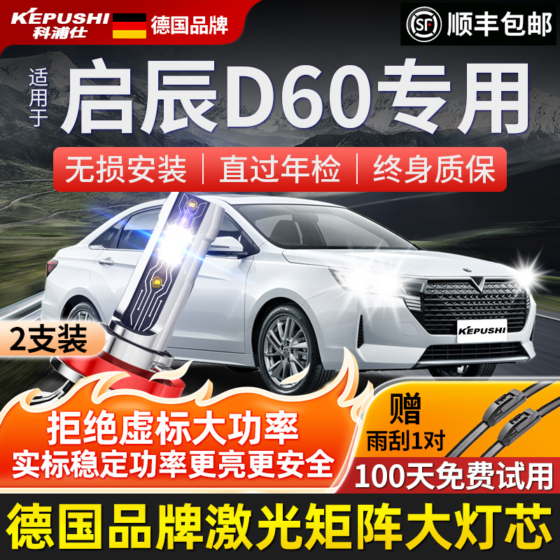 科浦仕led大灯激光切线高亮