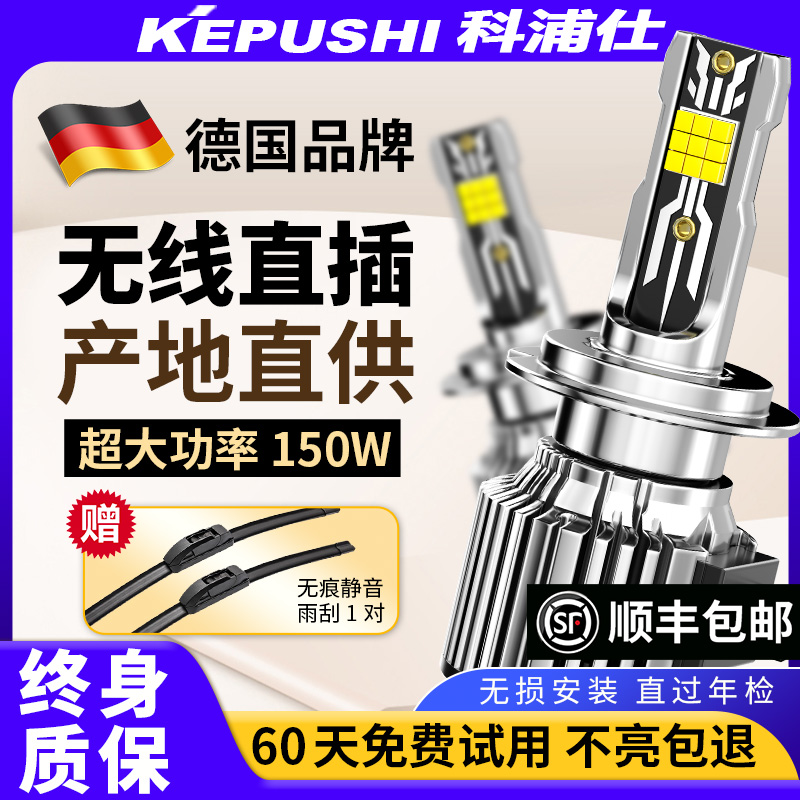 科浦仕无线款直插LED大灯