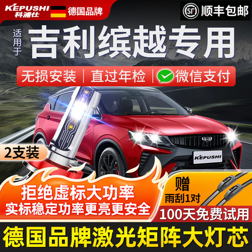 吉利缤越汽车led激光大灯聚光