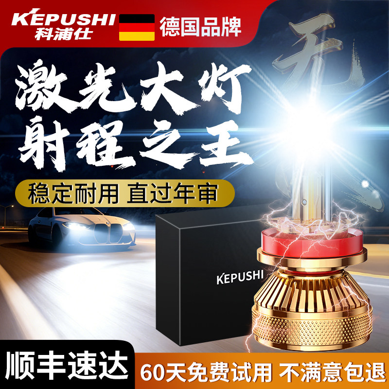 科浦仕激光汽车LED大灯矩阵改装货车24V聚光h7超亮H4远近一体灯泡