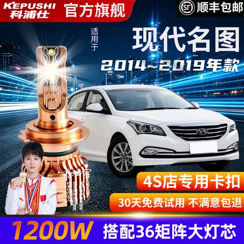 现代名图专用超亮LED大灯泡