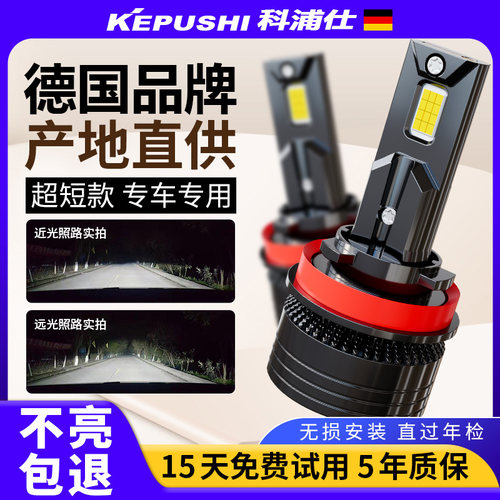 科浦仕超短款汽车LED大灯H7超亮迷你H1灯泡9005 9012斜口偏心专用