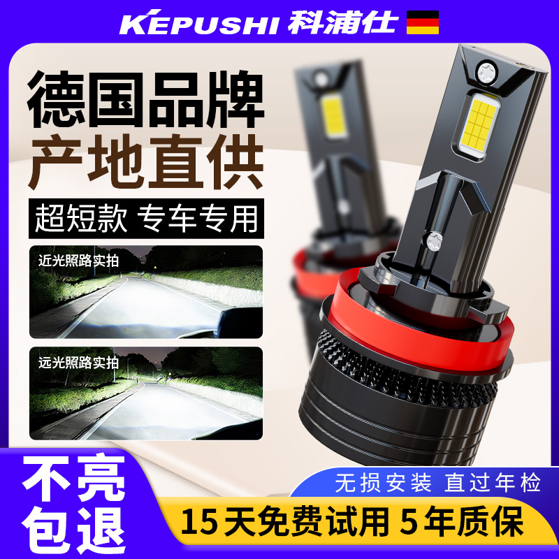 科浦仕超短款汽车LED大灯H7超亮迷你H1灯泡9005 9012斜口偏心专用