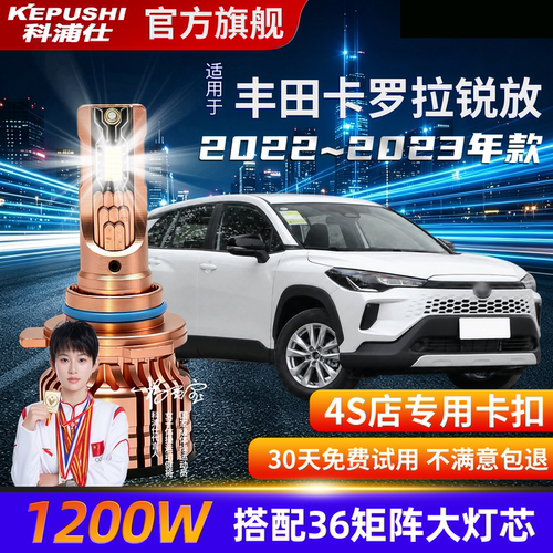科浦仕丰田卡罗拉锐放LED超亮灯