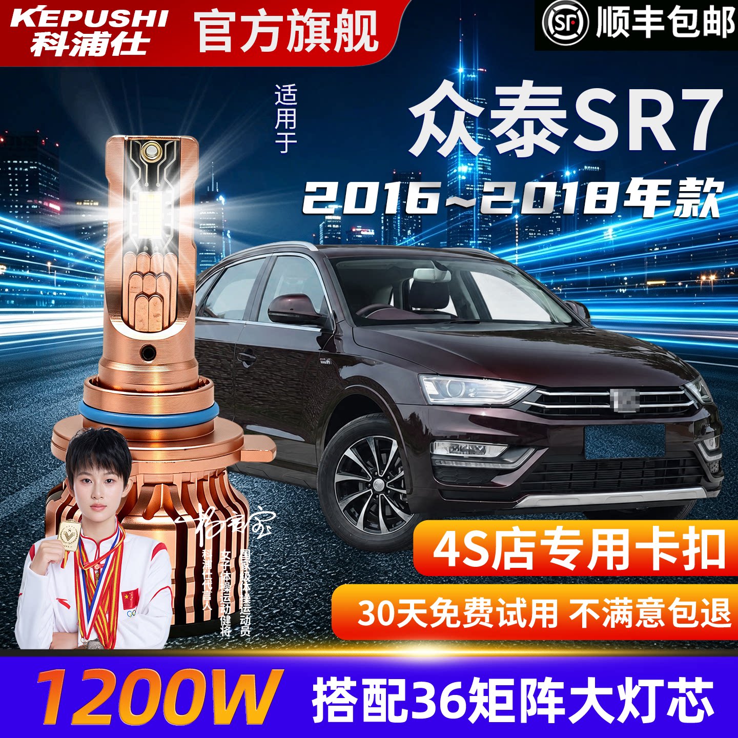 众泰SR7专用超亮远近一体灯泡图片
