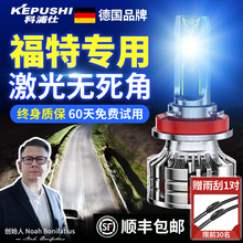 福特led大灯福克斯福睿斯蒙迪欧致胜翼虎汽车高亮近光灯远光灯泡