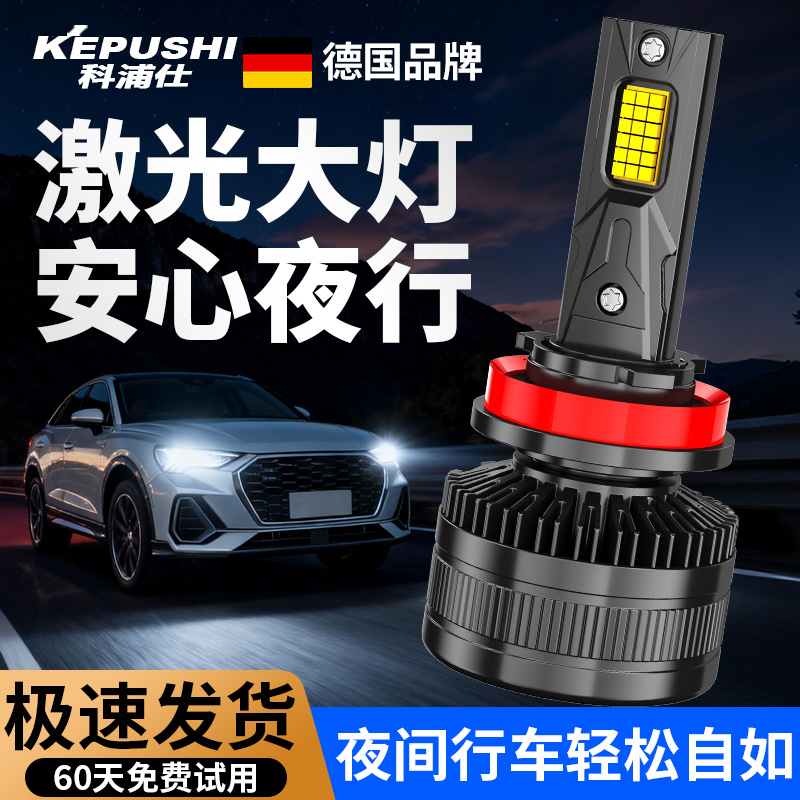 汽车led大灯激光切线终身质保