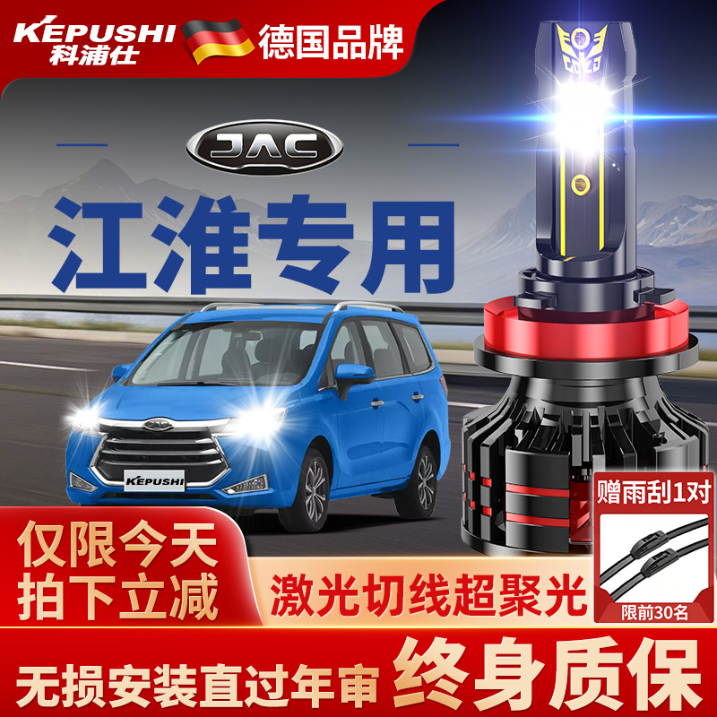 江淮led大灯激光切线聚光