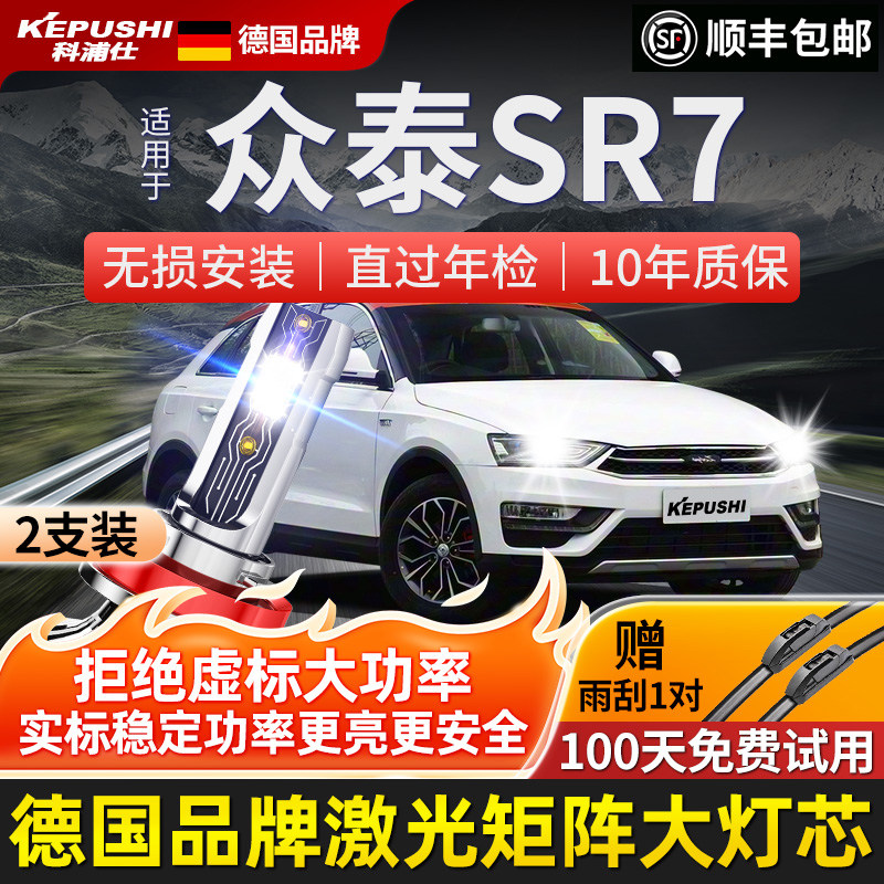 科浦仕汽车led超亮聚光大灯升级图片