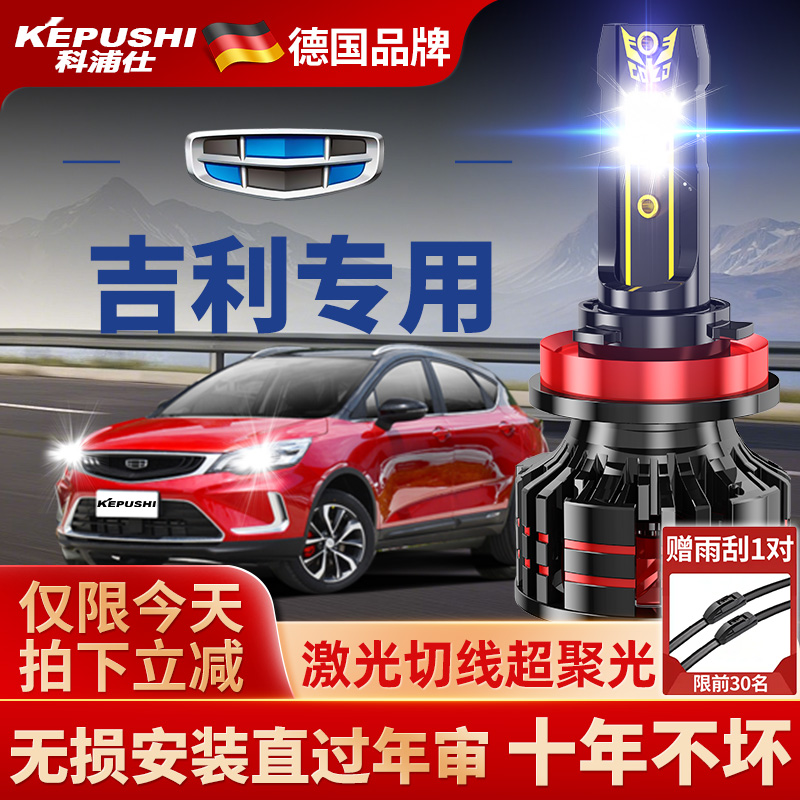 吉利帝豪博越大灯嘉际强光远近一体LED车灯远景激光聚光大灯改装