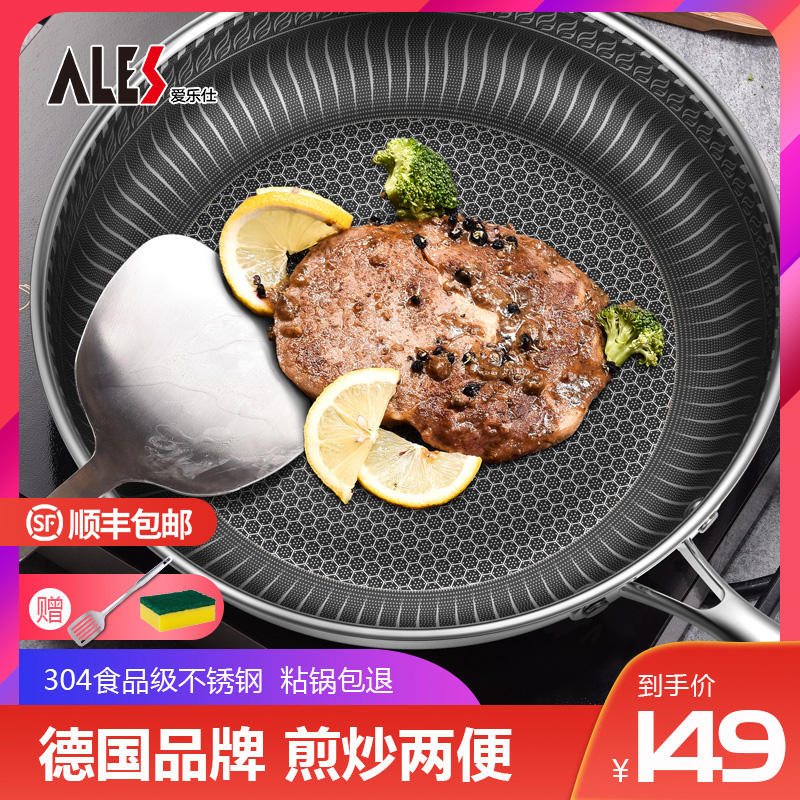 12-03新券爱乐仕平底304不锈钢不粘煎锅家用炒菜煎饼煎蛋牛排电磁炉燃气灶
