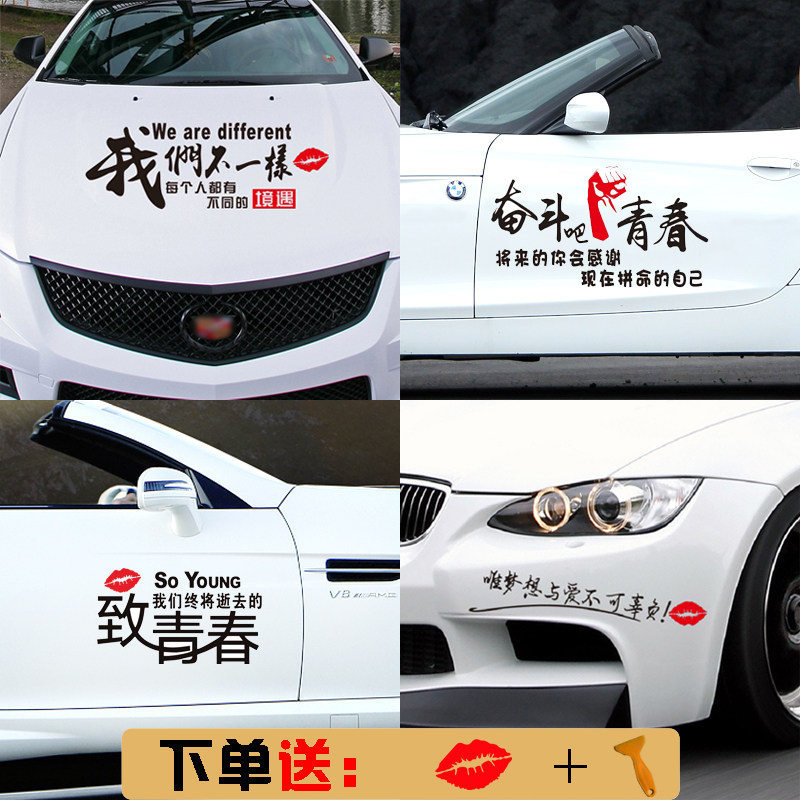 个性励志奋斗车贴！！
