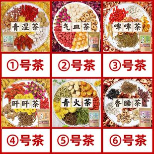 1号茶清湿茶2号气血茶3号啤啤茶4号肝肝茶5号青火茶 气皿旰旰青湿