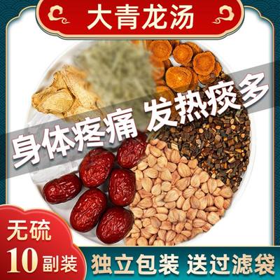 正品大青龙汤中成药材配料原料同仁堂倪海厦推荐桂枝炙甘草非颗粒