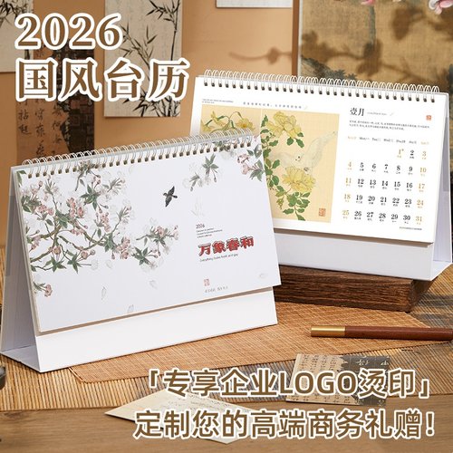 台历2026年马年日历烫金定制logo