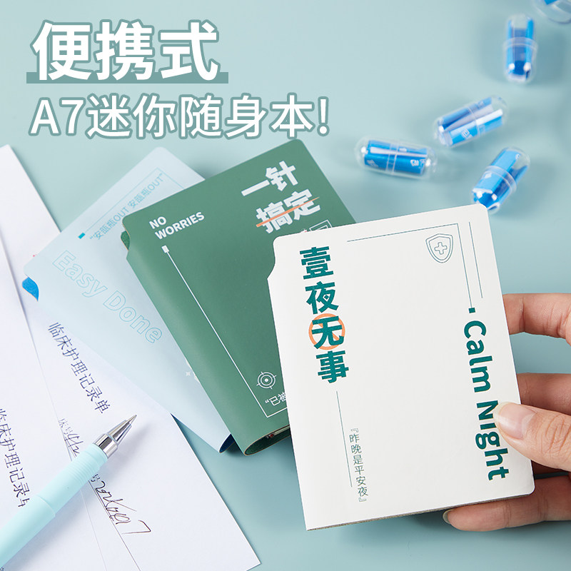 医生护士专用口袋本随身携带备忘