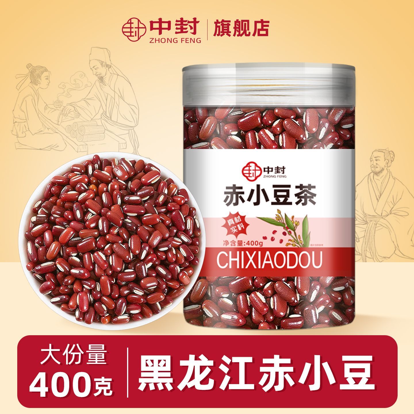 【中封】新货赤小豆400g