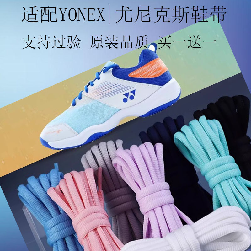 原装适配YONEX|尤尼克斯鞋带送一图片