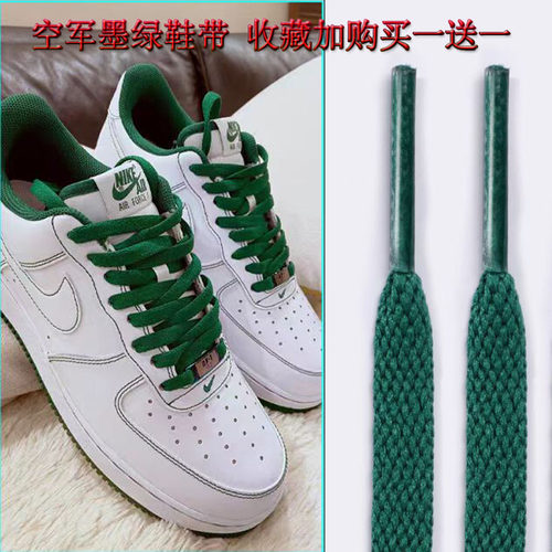 原装空军一号缝线墨绿鞋带