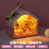 diy小屋手工拼装 牛奶盒子房子微缩场景积木拼图模型玩具生日礼物