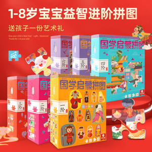 拼图儿童3到6岁益智国学进阶拼图玩具女孩宝宝幼儿六一儿童节礼物