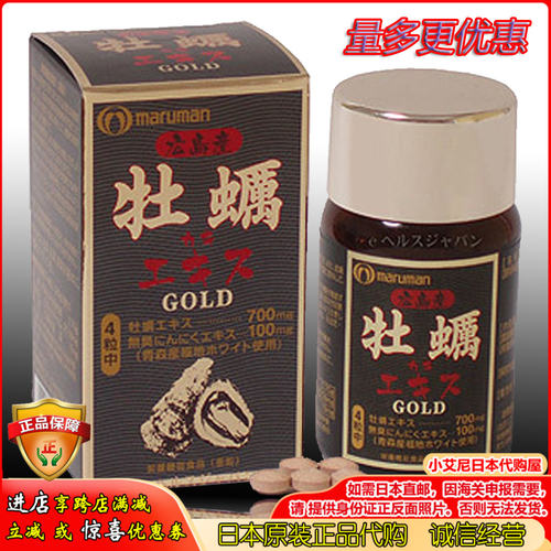 日本原装孕天包邮牡蛎Maruman